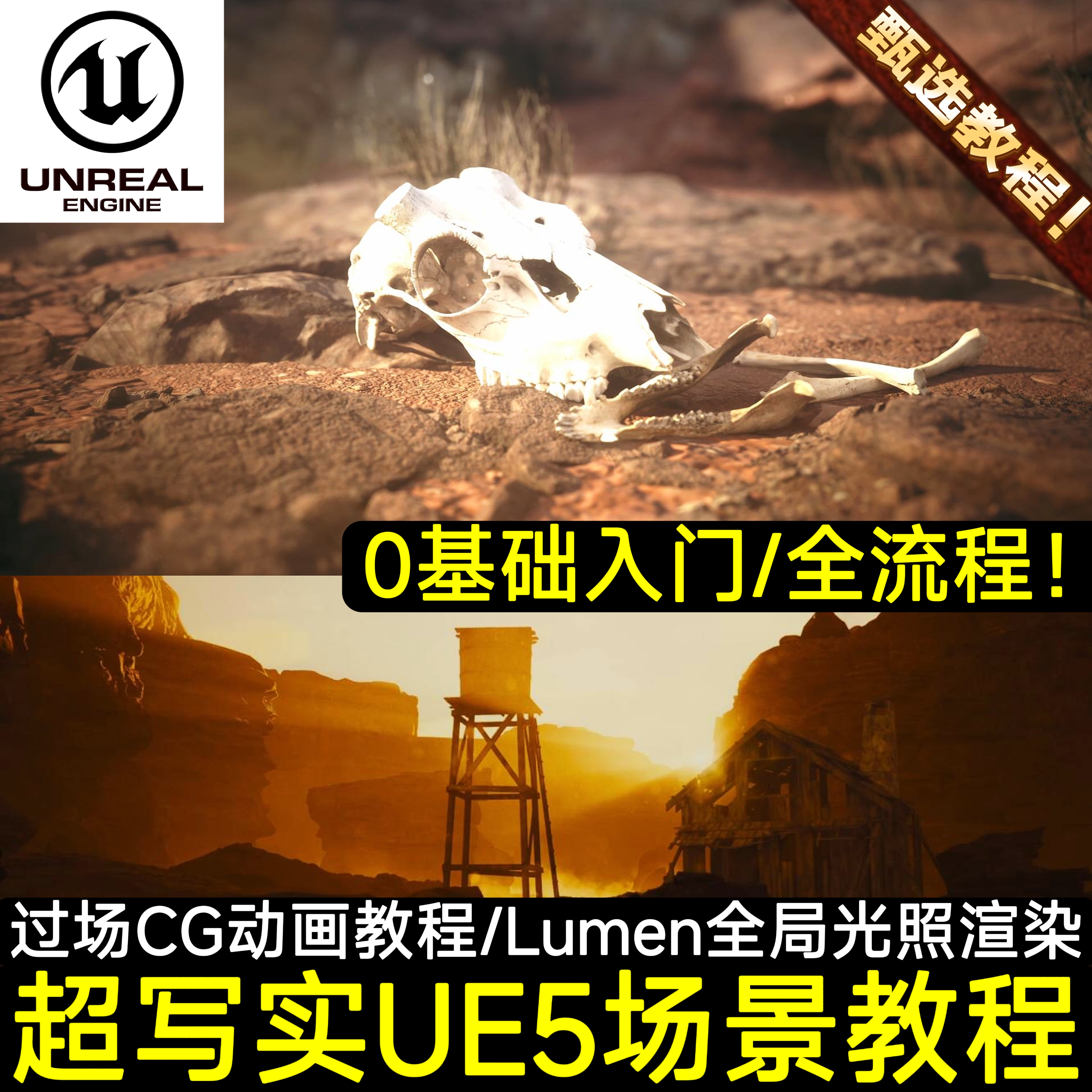 UE5虚幻5课程基础新手入门地编影视CG动画渲染教程制片教程+工程