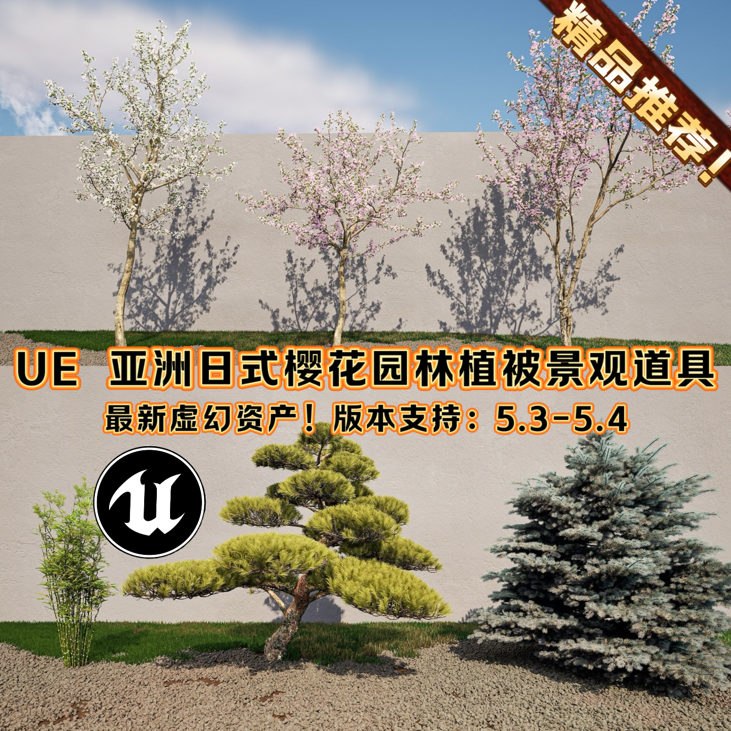 UE5虚幻5 3A级园林植被场景日式樱花灌木丛花园灯笼地编设计道具