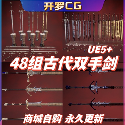 UE5虚幻5 A Krojyn Kit - Modular Two Handed Swords 48组双手剑