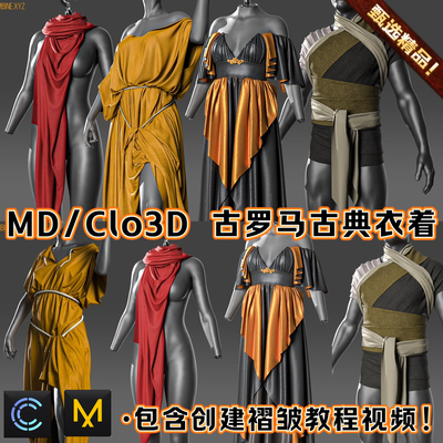 MD服装中世纪古代男女3D服装古典上衣围脖罗马北欧MD制作褶皱教程