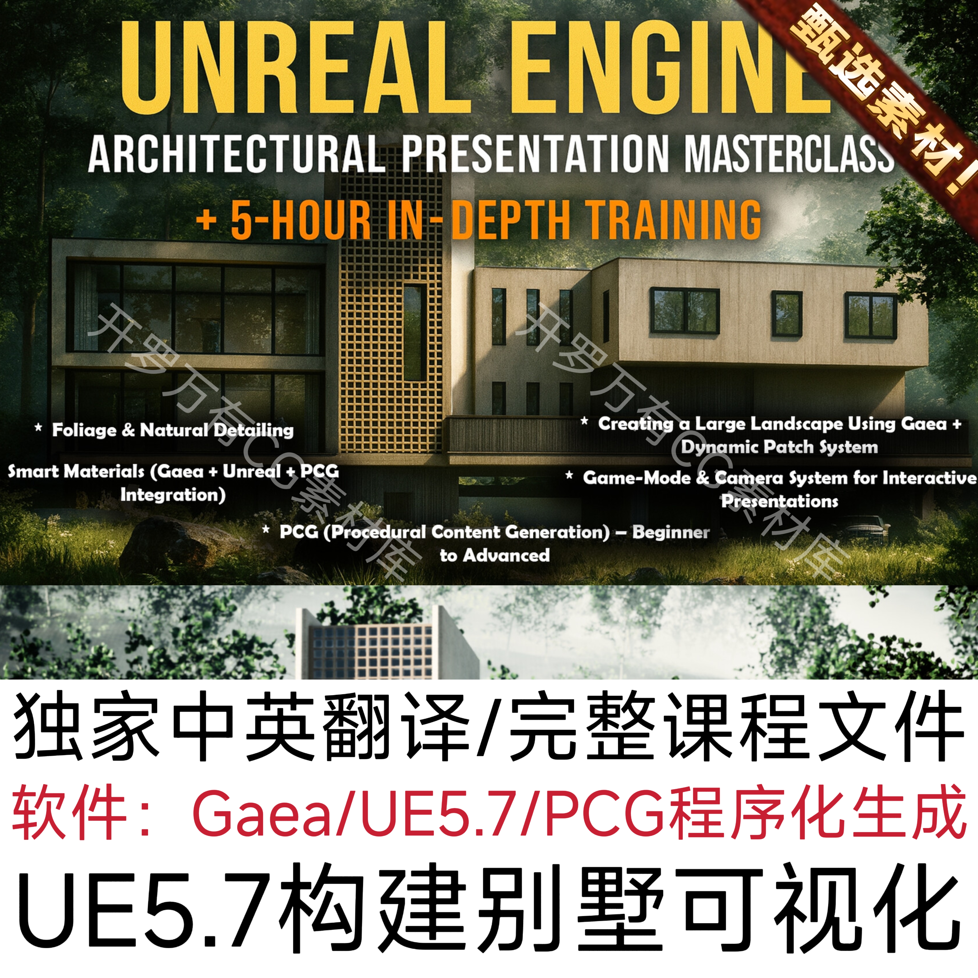 A站教程 Architectural Presentation Masterclass Unreal Engine