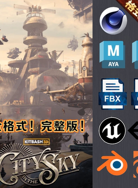 Kitbash3d citysky Blender天空之城市奇幻蒸汽朋克3A场景3D模型