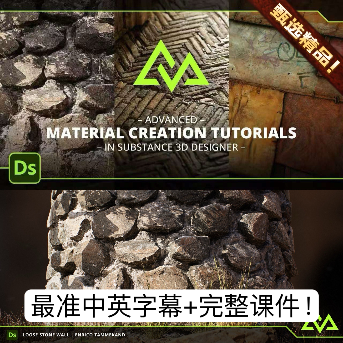 Advanced Material Creation in Substance 3D Designer 完整教程
