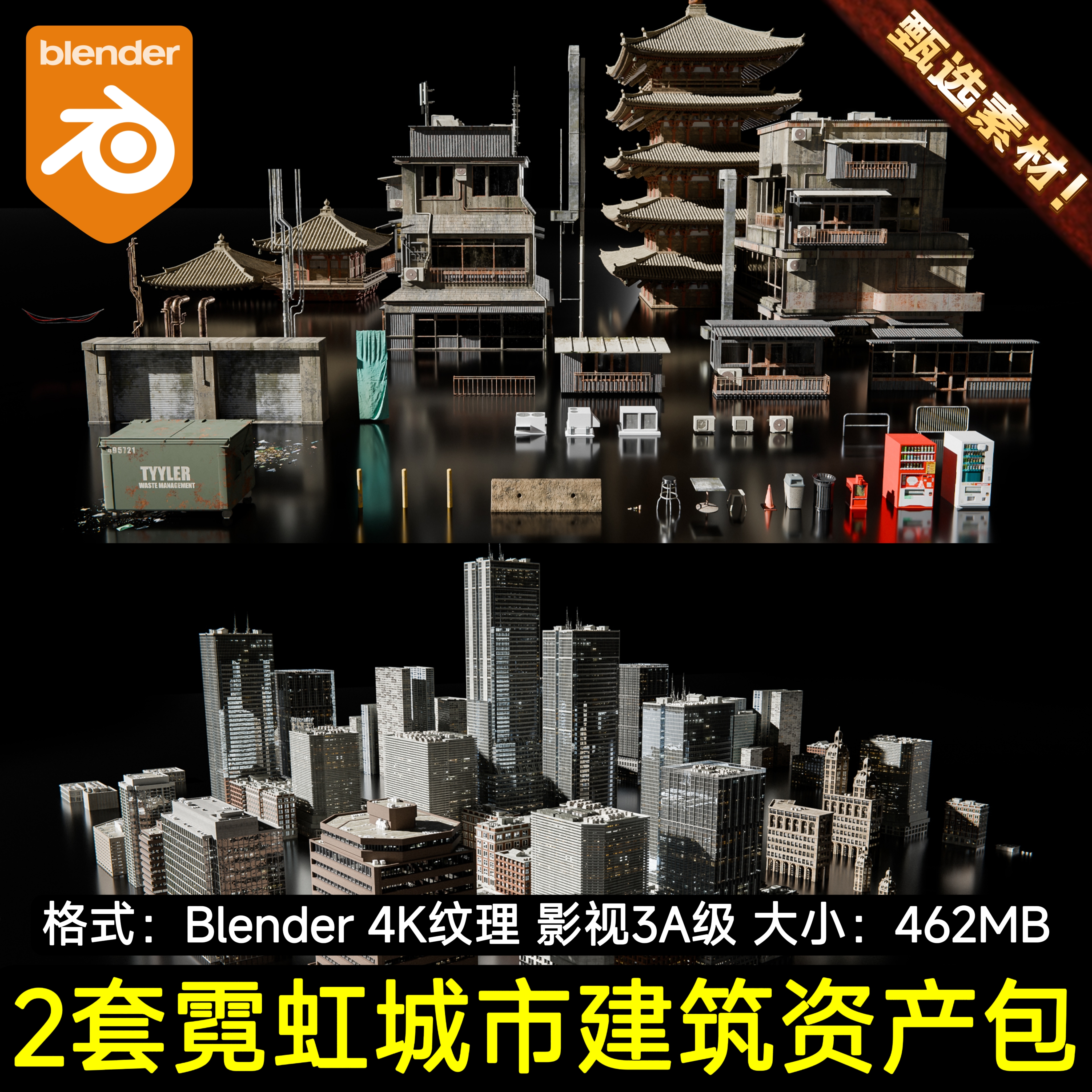 Blender影视科幻赛博城市现代高楼中国霓虹街道建筑3D模型资产包