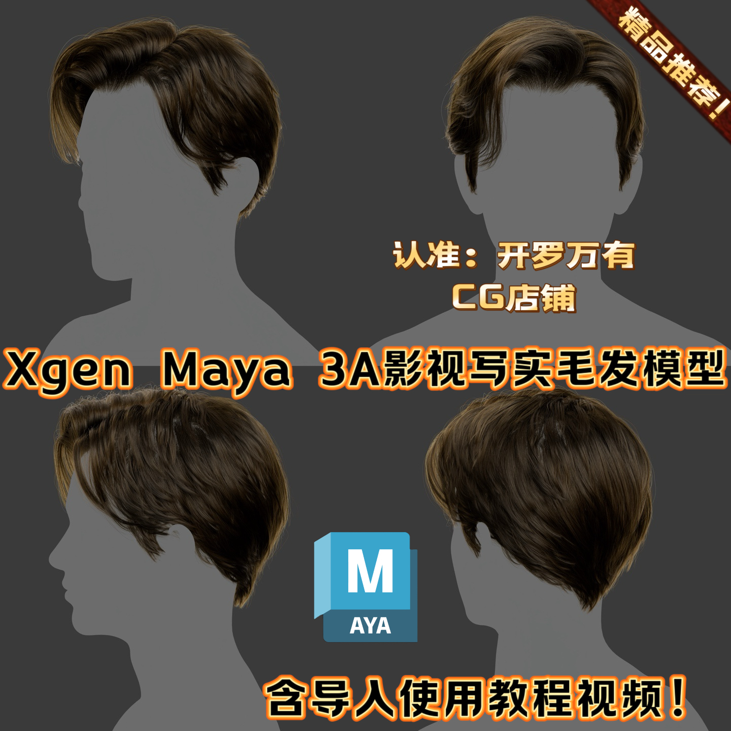 Xgen写实影视男性韩国风偏分帅哥毛发发型系统MAYA文件素材3D模型