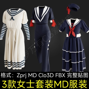 MD服装 外套长裙Zprj打板文件OBJ Clo3D模型可爱女性水手制服工作装