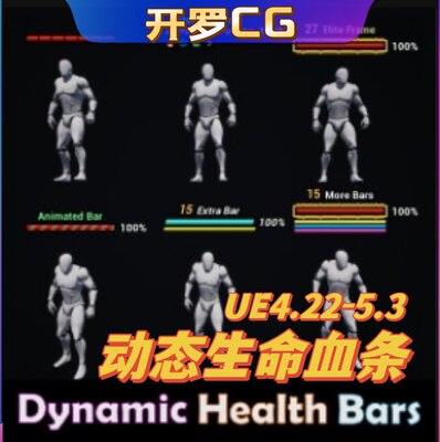 Dynamic Health Bars 动态生命条血条血槽蓝图 虚幻UE4.22-5.3