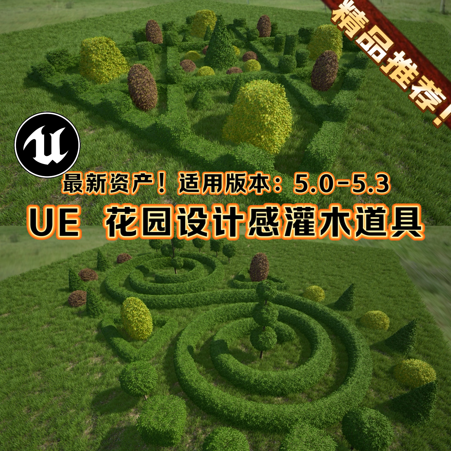 UE5虚幻花园设计灌木绿化装饰植物环境景观 Shaped Bushes Pack
