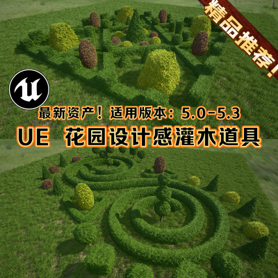 UE5虚幻花园设计灌木绿化装饰植物环境景观 Shaped Bushes Pack