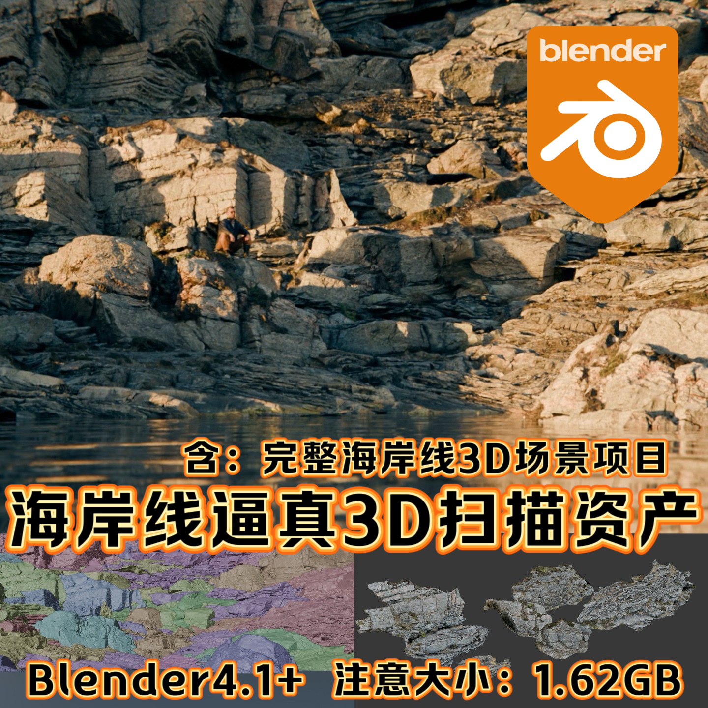 Blender逼真环境岩石头悬崖戈壁沿海山脉峭壁海岸场景3D扫描模型