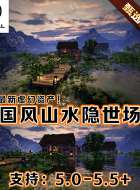 UE5虚幻5中国风场景仙侠山水墨风景场景池塘园林荷花自然山脉环境