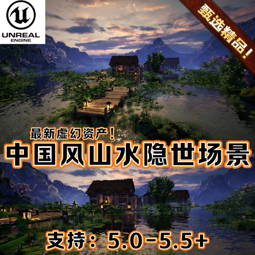 UE5虚幻5中国风场景仙侠山水墨风景场景池塘园林荷花自然山脉环境