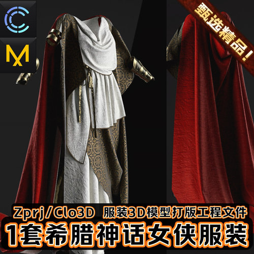 MD服装Clo3D模型希腊女性连衣裙外套披风女侠套装ZPRJ打版文件OBJ