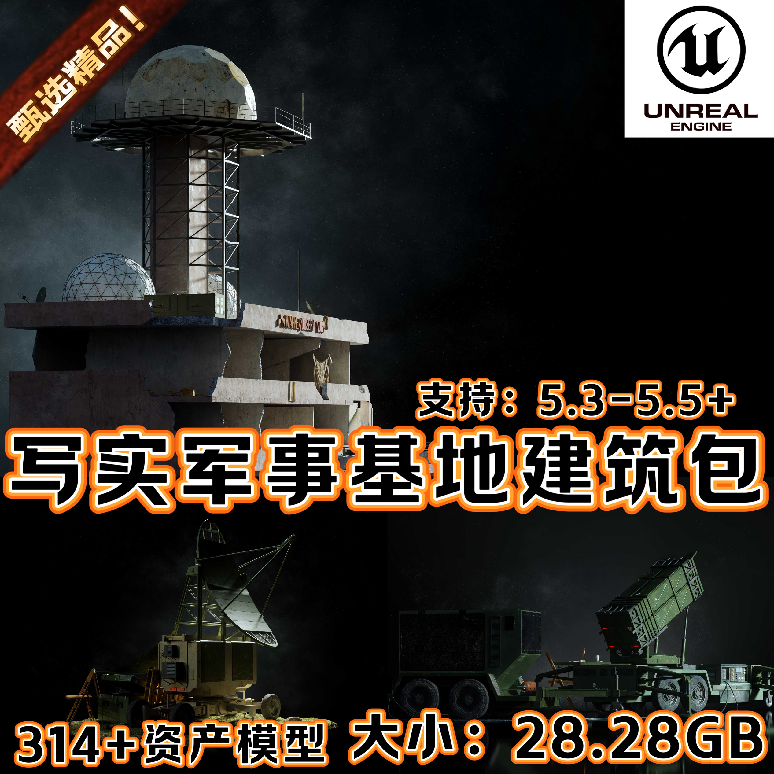 UE5虚幻5战争军事基地卫星天文台车库坦克炮塔无人机载具3D模型包