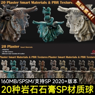 substance painter石膏岩石山体石头石雕瓷水泥建筑SP智能材质球