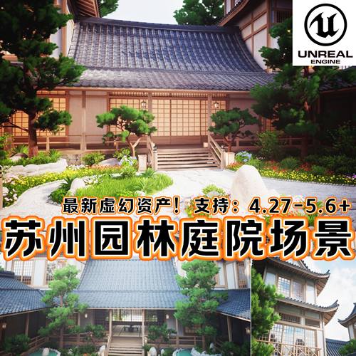 UE5虚幻5中国风优美场景苏州园林庭院子茶馆景观展厅植被塔楼建筑