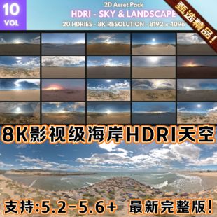 虚幻5.6 UE5 Pack HDRIes 最新 Landscape Sky HDRI