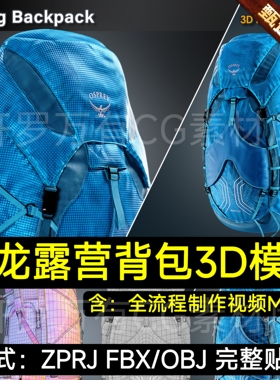 写实3D背包+视频 Camping Backpack / 3D Model + Full Tutorial