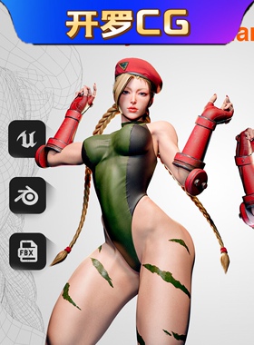 UE5虚幻4 Cammy White Game Ready 街霸嘉米女格斗角色游戏模型