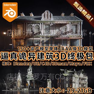 Blender逼真北欧克苏鲁中世纪城镇教堂黑暗恐怖哥特建筑3D模型FBX