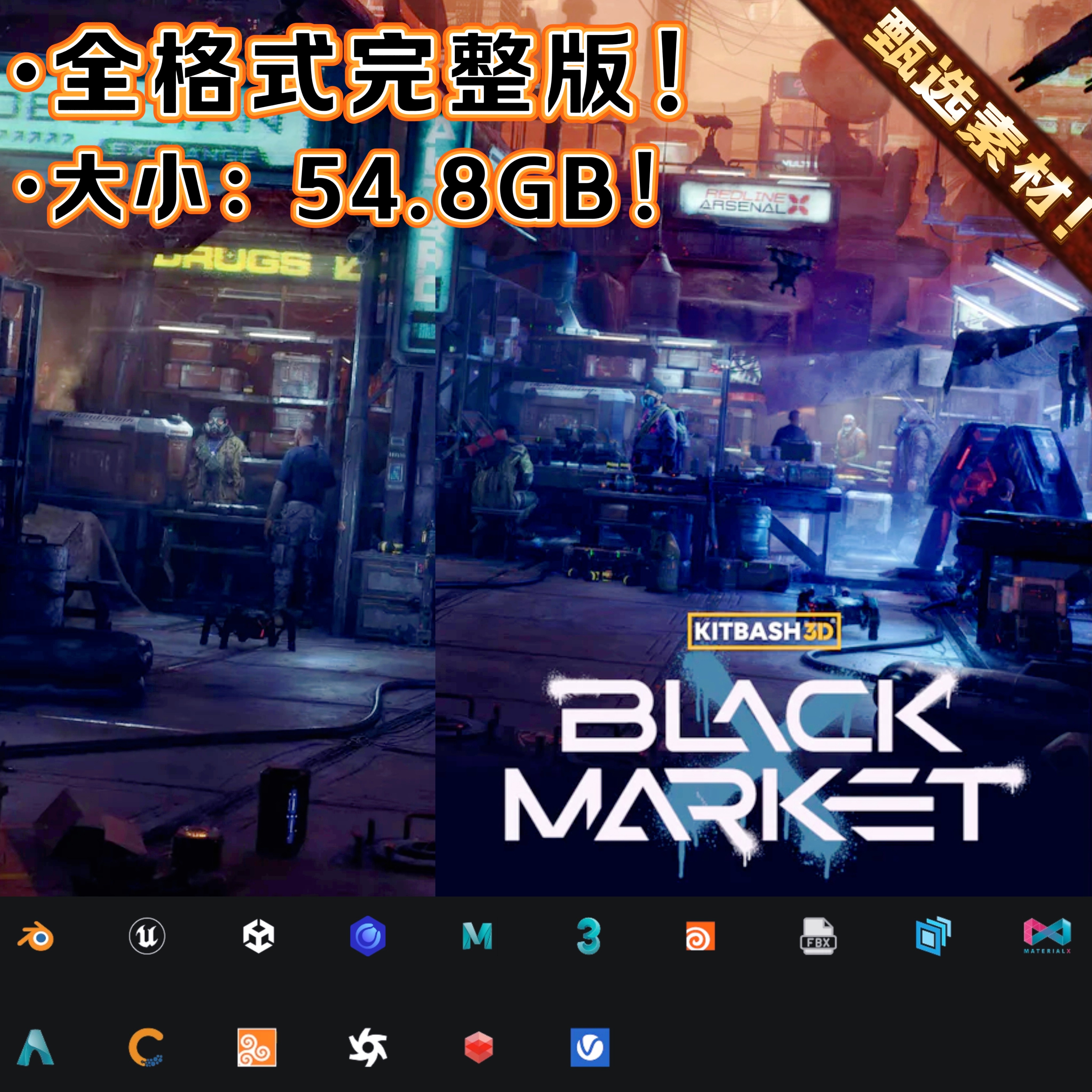 全格式 Black Market KitBash3D资产黑市建筑Blender UE5 C4D OBJ