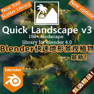 Blender快速地形自然环境3D景观植物植被 Quick Landscape Pro