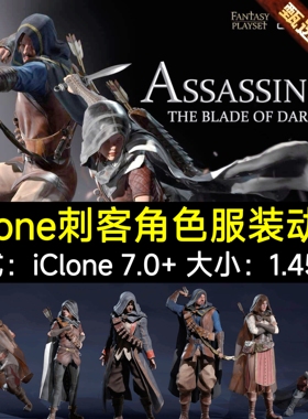 iClone cc4中世纪刺客人物动作/服装Fantasy Playset - Assassins