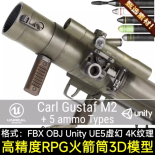 UE5虚幻5高精度军事武器陆军RPG火箭筒榴弹炮导弹3D模型Unity FBX