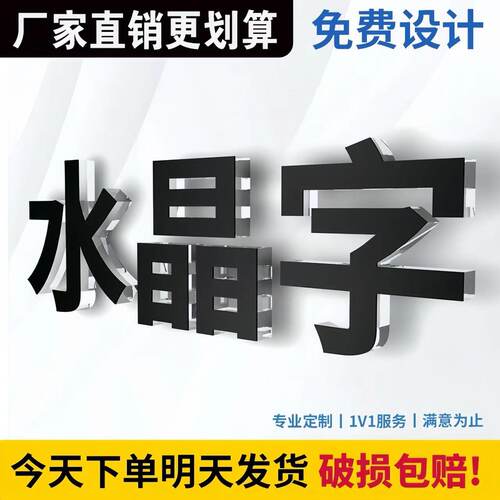 水晶字定做立体字亚克力字招牌