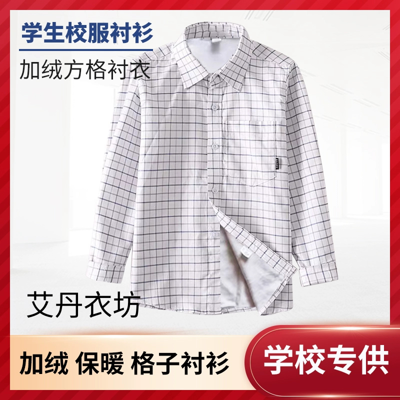 历下区小学校服方格衬衫同款纯棉冬季加绒保暖男女生通用运动棉衣