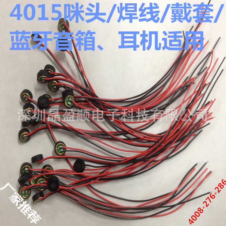 JYS咪头定制高灵敏无铅厂家直销