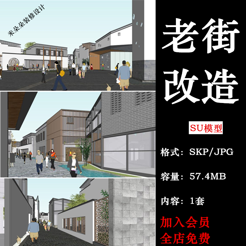 城市商业街中式街道景观设计方案古街建筑改造su模型效果草图素材