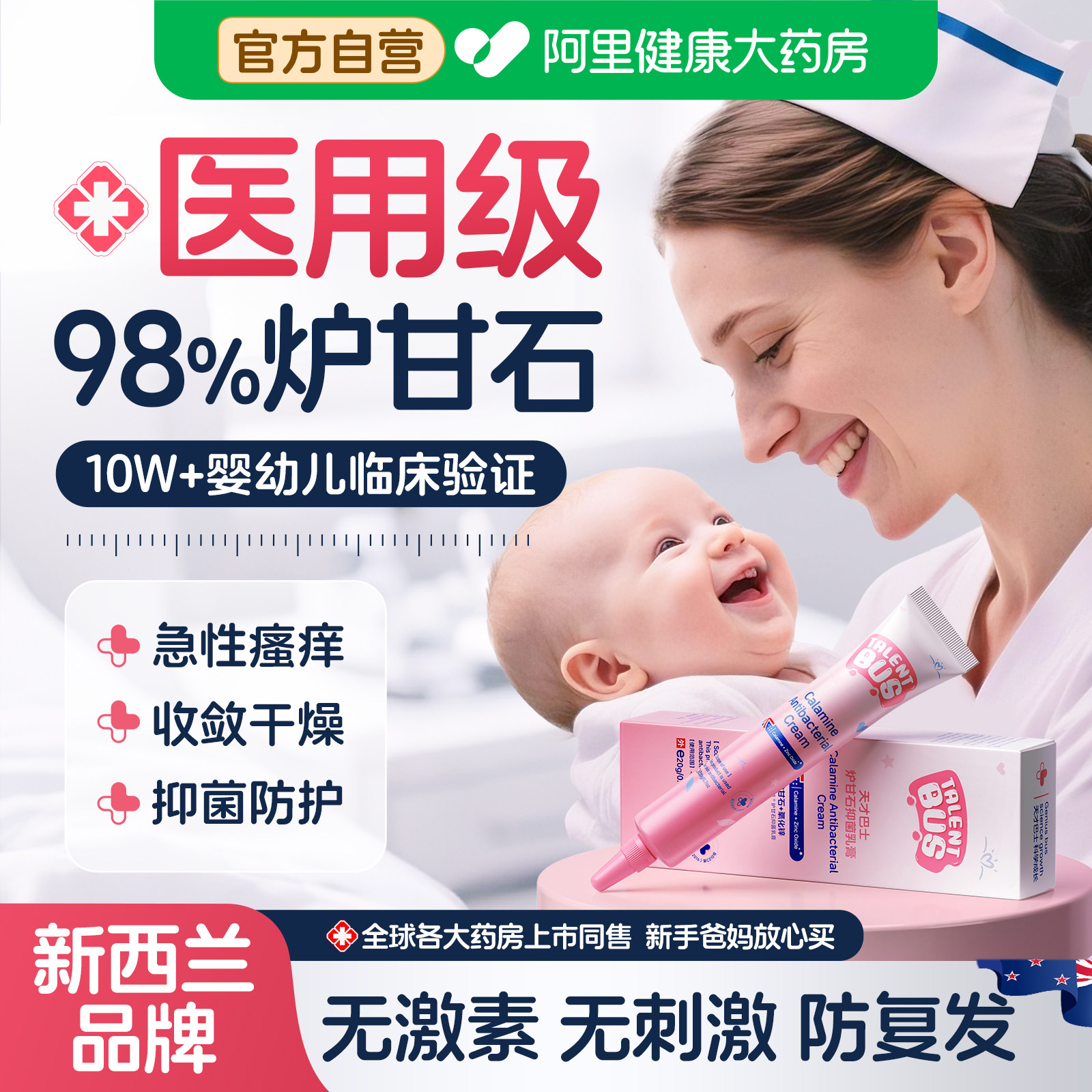 炉甘石软膏湿热红敏疹婴儿专用宝宝无激素抑菌止痒根乳膏外用正品,保健用品,皮肤消毒护理（消）,淘宝优惠券,粉丝福利购,淘宝优惠卷