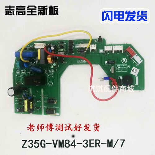 全新志高变频PU726aZ004-P空调室内强电脑主板Z35G-VM84-3ER-M/7