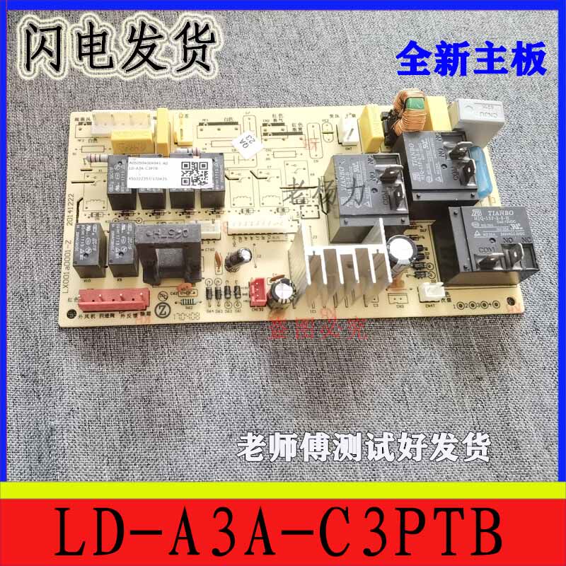 全新志高空调柜机主板LX001aD002-Z控制电路脑版LD-A3A-C3PTB配件
