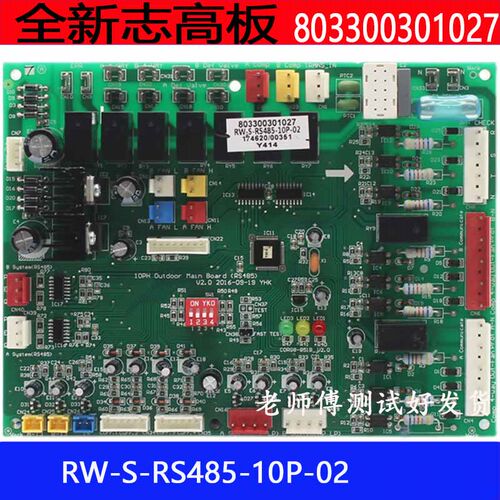 原装全新志高10匹主控制板RW-S-RS485-10P-02电路板803300301027