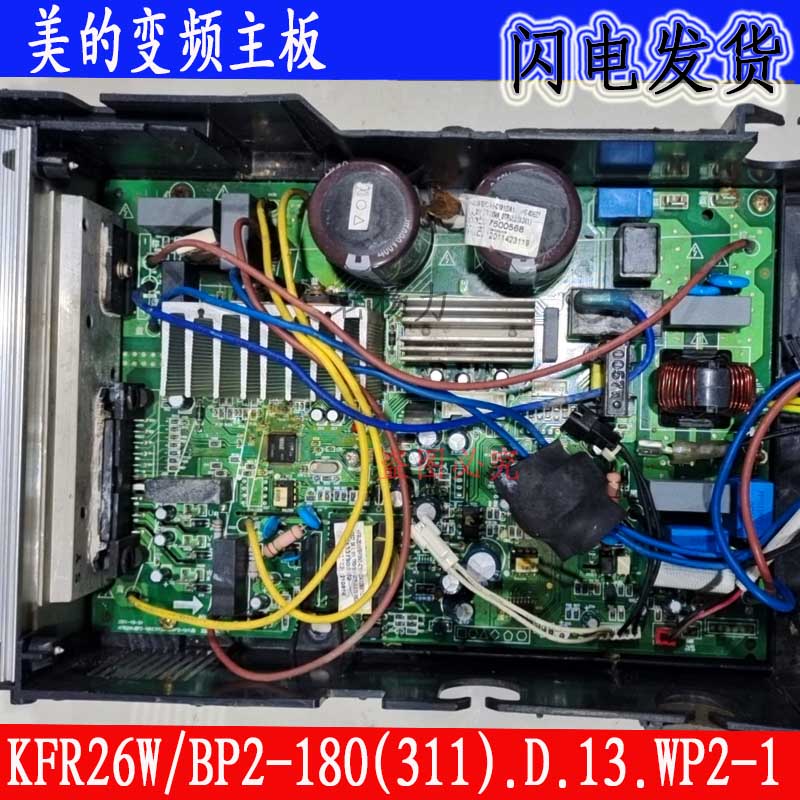 全新原装美的空调外变频电盒主板KFR26W/BP2-180(311).D.13.WP2-1 大家电 空调配件 原图主图