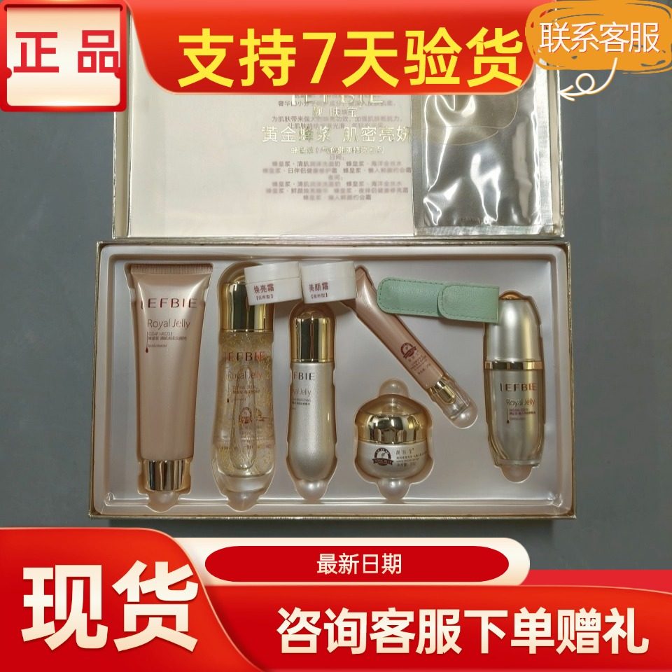 靓肤宝蜂皇浆护肤品套装正品美容院实体店同款同效果原厂密封发货
