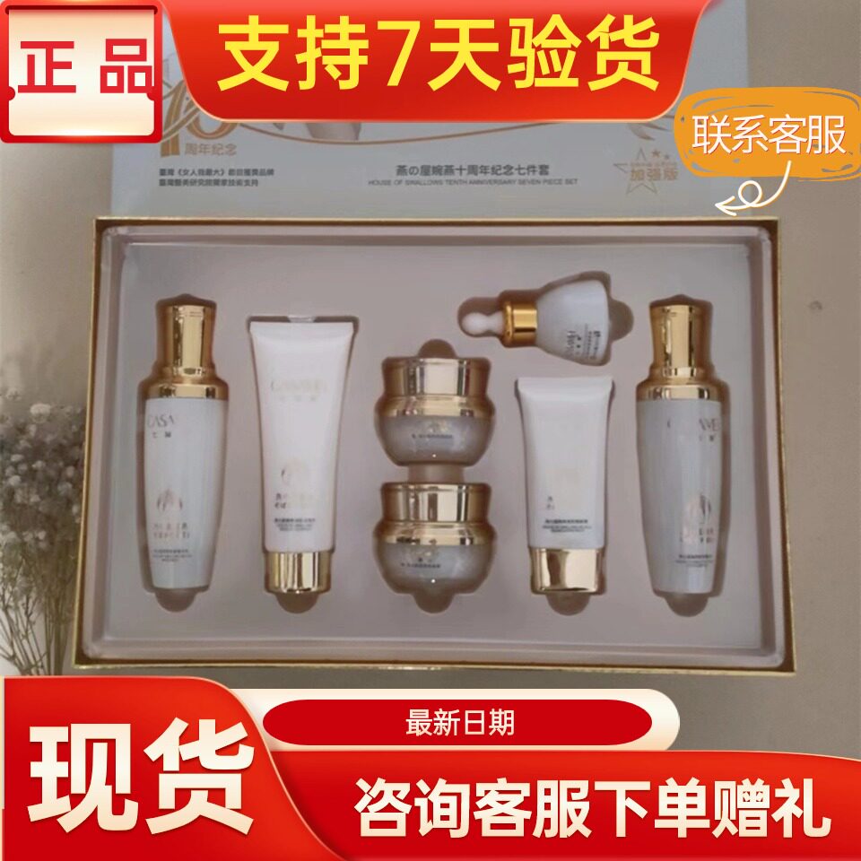 七沁美燕屋婉护肤品套装正品美容院实体店同款同效果原厂密封发货