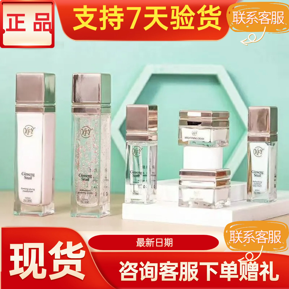 月风叶红参蜗牛护肤品套装正品美容院实体店同款同效果原厂发货