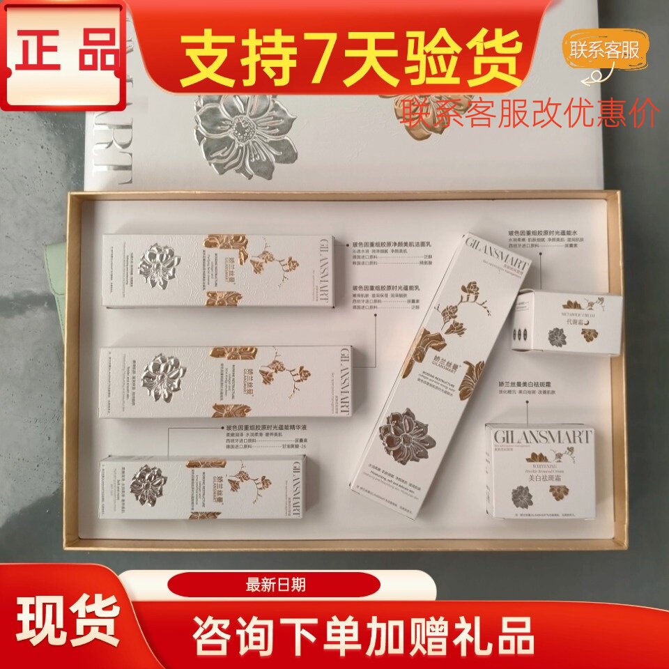 娇兰丝曼玻色因护肤品套装正品美容院实体店同款同效果原厂原装