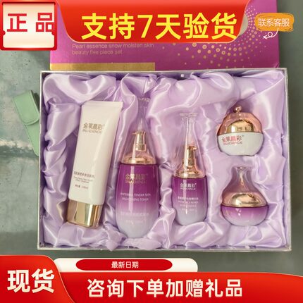 金莱晨彩珍珠素护肤品套装美容院实体店同款同效果原厂原装发货