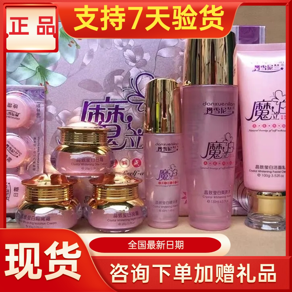 丹雪尼兰魔力白护肤品套正品美容院实体店同款同效果原厂密封发货图片