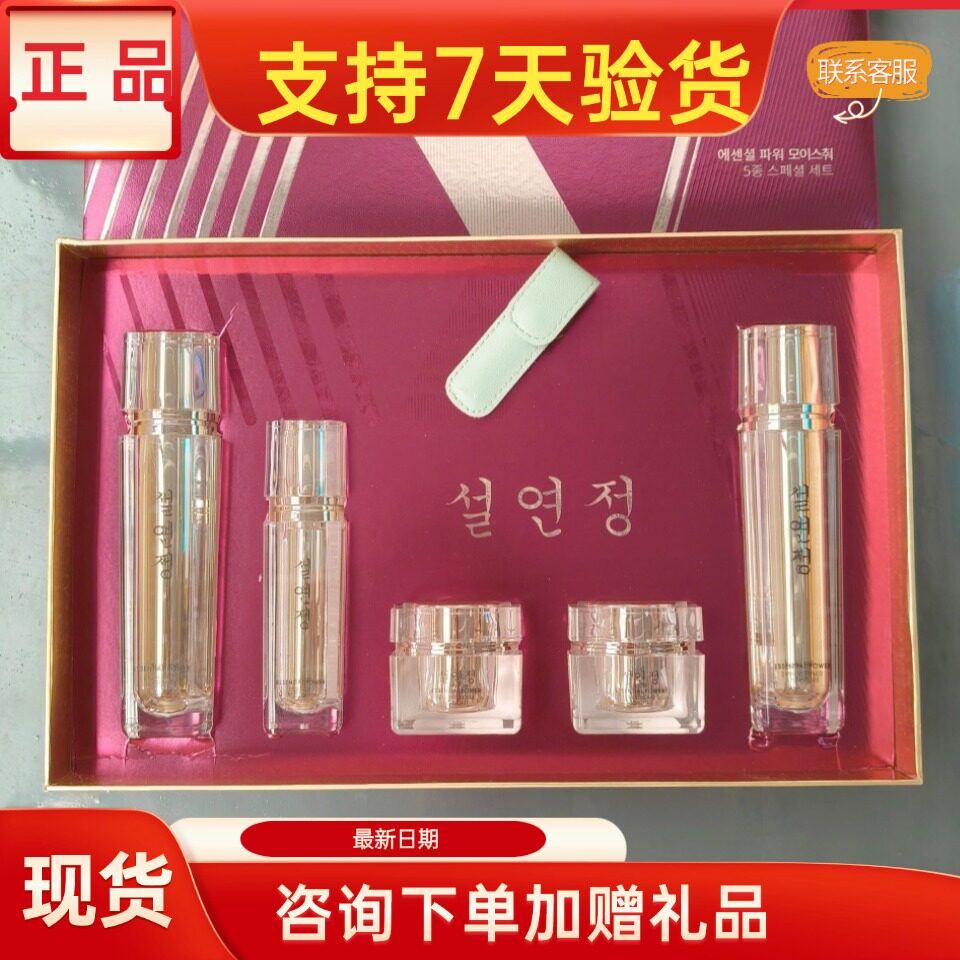 雪妍婷韩国版护肤品套装正品美容院实体店同款同效果原厂密封发货