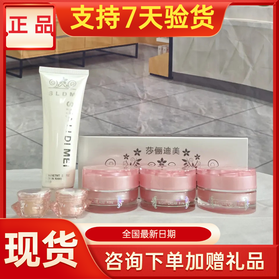 莎俪迪美护肤品套装正品美容院实体店同款同效果原厂密封发货