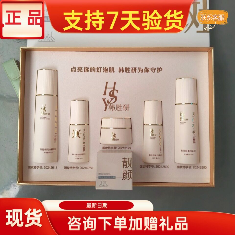 韩胜研护肤品护肤品套装正品美容院实体店同款同效果原厂密封发货