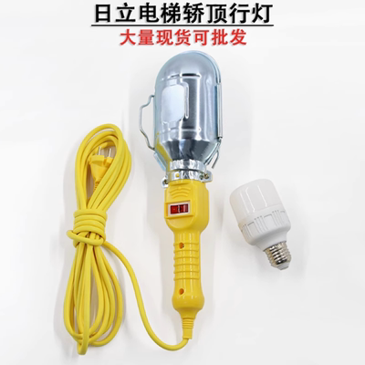 日立电梯手持检修照明灯10W灯泡