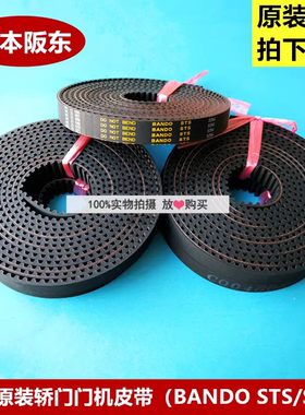 日立MCA/HGE电梯轿门门机皮带/同步带皮带阪东BANDO开口带STS/S5M