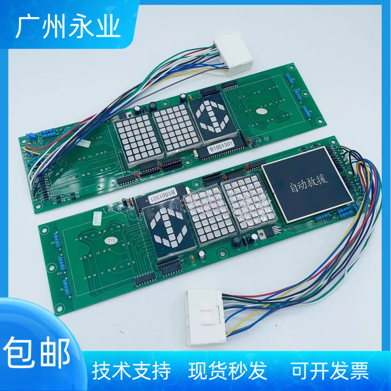 日立横显电梯轿内横头显示板门头轿厢数显板13501441-D自动救援,五金/工具,电梯配件,淘宝优惠券,粉丝福利购,淘宝优惠卷