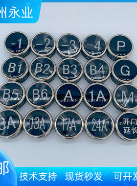 电梯按钮FL-PW MCA外呼招直径38圆形按键数字箭头适用日立配件